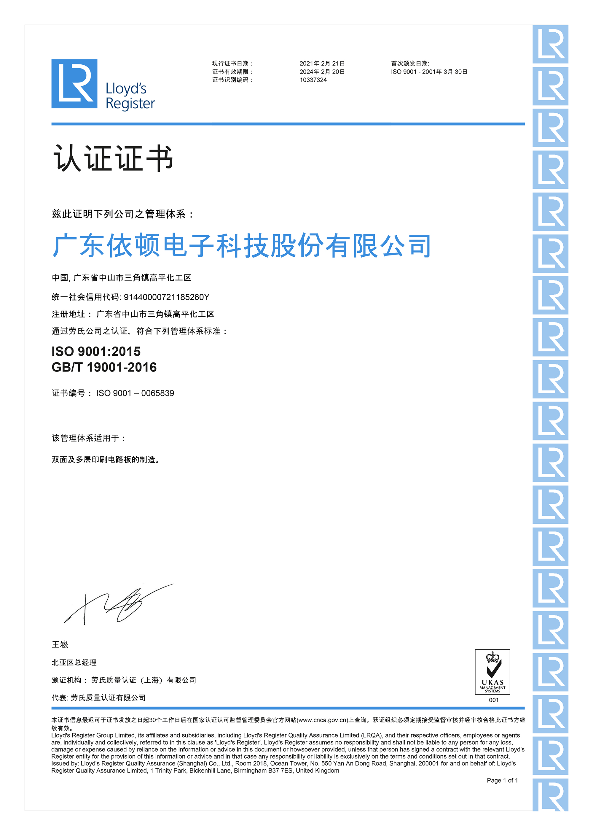 ISO9001質量管理體系認證證書