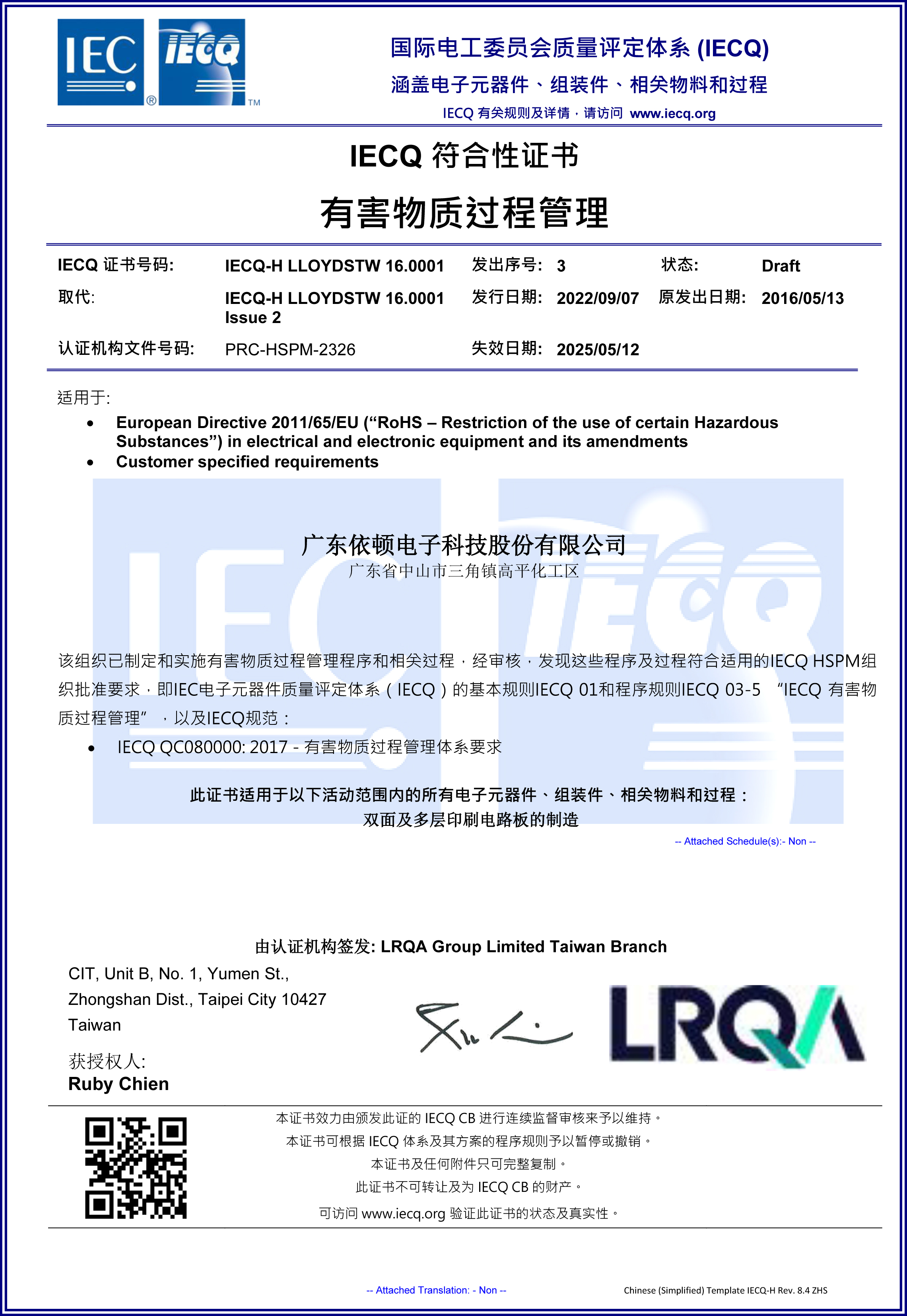 QC080000有害物質管理體系認證證書