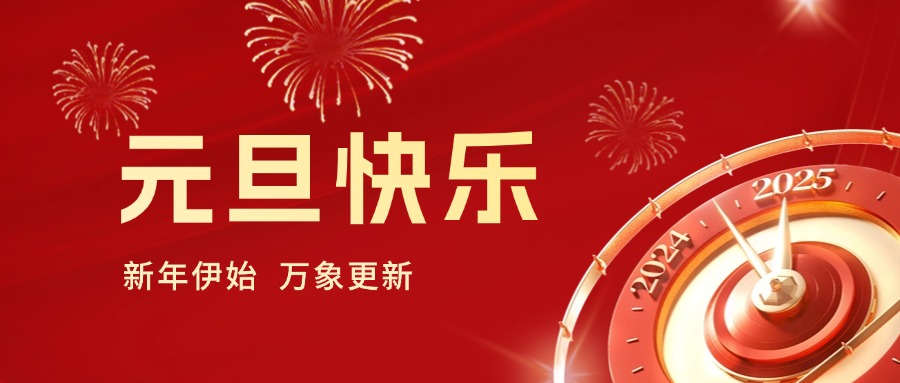 你好 2025｜依頓工會(huì)健步行，開啟蛇年新運(yùn)勢(shì)！